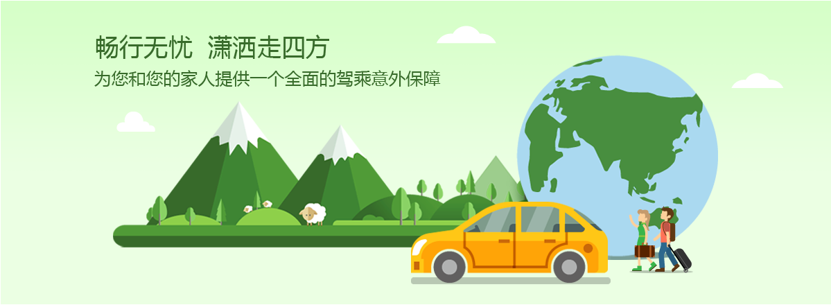 机动车驾乘人员意外伤害险