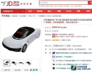 出行更省心 节前车载电子产品大选购
