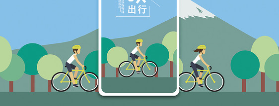 低碳出行手机海报配图