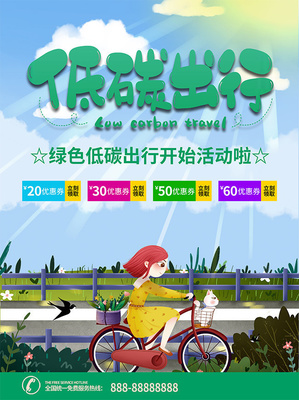 手绘绿色出行环保海报