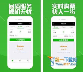 同程旅游小程序入口 同程旅游小程序二维码 v1.0 旗米拉下载站