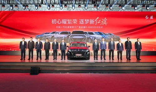 中国一汽红旗繁荣工厂落成暨e qm5交付活动举行