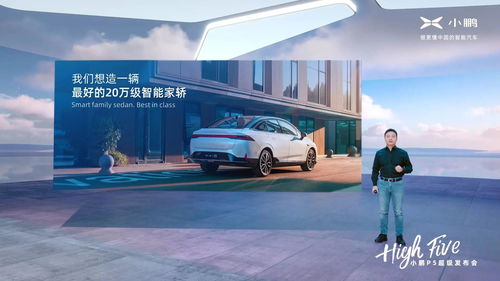 小鹏p5正式上市15.79万起 打造更年轻的智能座驾