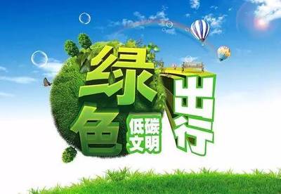 公交出行宣传周|倡导优选公交 践行绿色出行