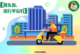 安全文明出行,我来代言