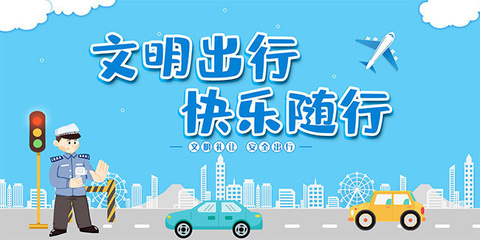 手绘蓝色安全出行公益海报设计