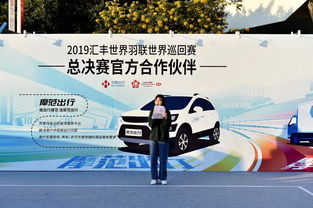 华夏出行全情参与2019年世界羽联世界巡回赛总决赛巅峰之战