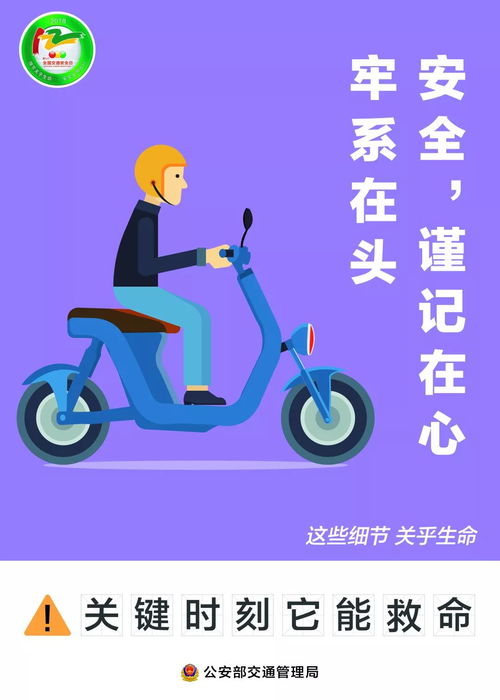122全国交通安全日 细节关乎生命,安全文明出行