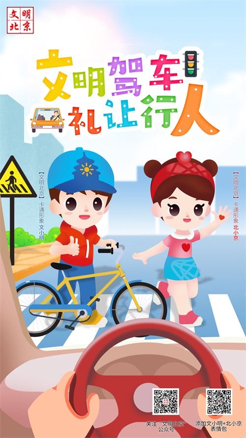 这十种文明出行行为，您做到了吗？