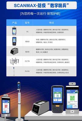数字哨兵来了！远景达健康码核验设备引领防疫数字化技术前沿